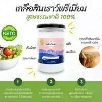 ราคา ✨ เกลือสินเธาว์พรีเมียม 100% Organic 350g ✨ ไม่มีไอโอดีน ไทรอยด์ กลืนแร่ ทานได้ | เกลือบ้านผือ (1731820855552673285)