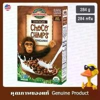 ราคา พร้อมส่ง. Choco Chimps Organic Gluten Free Cereals Nature's Path EnviroKidz 284g (Chocolate) (1732001682936728401)