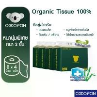 ราคา COD กระดาษชำระ COCOFON ความยาวสามเท่า หนา2ชั้น ขนาด6ม้วนx4แพ็ค ออร์แกนิค ทิชชู่ Organic Toilet Tissue 24 Rolls (1731993262035339236)
