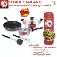 ราคา ZEBRA ชุดหม้อหุงต้มกระทะและหม้อด้าม Healthy Cook 6 ชิ้น (1730490695063800040)