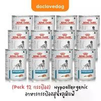 ราคา [Pack 12] Royal canin Hypoallergenic dog can 400g อาหารกระป๋องสำหรับสุนัขมีปัญหาภูมิแพ้ (1731974536289027380)