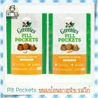ราคา Greenies Pill Pockets for dog (1731868314107020691)