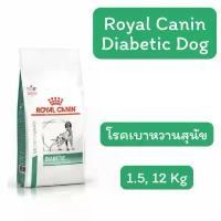 ราคา Royal Canin Diabetic Dog อาหารสุนัขโต โรคเบาหวาน 1.5, 12 kg (1732068917735949620)