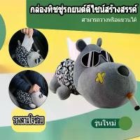 ราคา Rascal dog กล่องทิชชู่ กล่องใส่ทิชชู่ กล่องทิชชูในรถยนต์ สุดน่ารัก กล่องใส่ทิชชู่ ตุ๊กตาใส่ทิชชู่ (1732434619410974470)