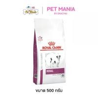 ราคา Royal Canin Renal Small Dog 500 กรัม (1731438662392579294)