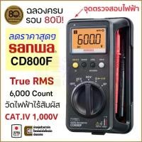 ราคา Sanwa CD800F ดิจิตอล มัลติมิเตอร์ 1 000V,True RMS วัดไฟฟ้าไร้สัมผัส 6 000,Count CAT. IV Digital Multimeter จอสวย (1732302867252282406)