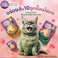 ราคา Catty cat อาหารเปียกแมว catty cat แบบ 48 ซอง ขายดี (1732144654328104742)