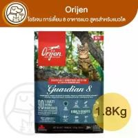 ราคา Orijen Guardian 8 Cat อาหารแมว สูตรสำหรับแมวโต 1.8Kg (1732167928161404169)