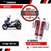 ราคา โช๊ค YSS G-Series for YAMAHA AEROX155 สปริงแดงแกนเงิน ควายาว 305 มิล (ของแท้รับประกันศูนย์YSS 6เดือน) (1729760450486766240)