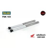 ราคา สปริงโช๊คหน้า OHLINS FOR HONDA CBR150R (1730403819420092579)