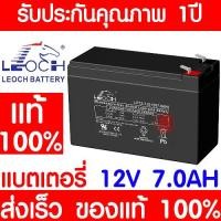 ราคา *100% Genuine* Sealed Lead Acid 12V7.0AH (12V 7AH) LEOCH for UPS , Telecommunication , Emergency light , Alarm system , Solar powered system (1732037778322851311)