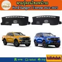 ราคา พรมปูคอนโซลหน้ารถ For Ford Ranger 2022-2025/Ford Everest 2022-2025 คําแนะนําการขายที่ร้อนแรงในเดือนนี้ ตุ๊กตา ติด รถ ตัว ช่วย จัด ให้ เป็น ระเบียบ (1732311115332552473)