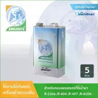 ราคา EMKARATE น้ำมันคอมเพรสเซอร์ น้ำมันหล่อลื่นคอมเพรสเซอร์ ขนาด 5 ลิตร RL68H For R134a, R404 (1729632366942325525)