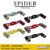 ราคา อุปกรณ์ตกปลา WEEBASS แขนหมุน - รุ่น SPIDER HANDLE แขนแต่งรอก ขายร้อน อลูมิเนียม Sports ออกกำลังกาย คาร์บอน น็อป (1731731150638319875)