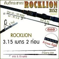 ราคา คันกระชาก IM9 Benmingo Rocklion x-cross ทั้งคัน ออกกำลังกาย Sports ออกกำลังกาย Sports (1730420483019999751)