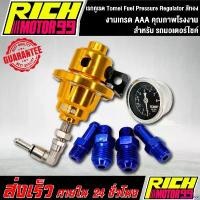 ราคา fruitashop ปัจจุบัน เรกูเรเตอร์,เรกูเลเตอร์โตมี่,เรกูเรต,เรกกูเรต Tomei Fuel Pressure Regulator สีทอง Sports ออกกำลังกาย (1730848469775321788)