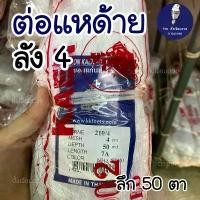 ราคา ข่ายต่อแห ด้ายต่อแห แหด้าย ต่อแห ลัง4 ตราเรือใบ ขายร้อน ออกกำลังกาย Sports ตาข่าย (1731789888785320030)