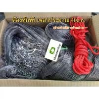 ราคา แหเอ็นเกลียวติดลูก พร้อมใช้งาน (มีให้เลือกหลายขนาด) แห เอ็นเกลียว ออกกำลังกาย Sports (1729416631144450783)