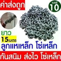 ราคา require ความคงทน *โค้ดส่งฟรี* ลูกแห ลูกแหเหล็ก (เบอร์10 / 3kg) โซ่เหล็ก โซ่แห โซ่ถ่วงผ้าม่าน ถ่วงอวน อวนปู อวนกุ้ง อวนปลา ลูกแหตะกั่ว โซ่แห่ แห อวน จับปลา ออกกำลังกาย Sports เอ็น ตาข่าย (1730944953881