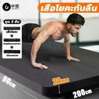 ราคา เสื่อโยคะ หนา 20mm ZHONGOU แถมสายรัดและกระเป๋าสะพ yoga mat for men เสื่อออกกำลังกาย กันลื่น เสื่อโยคะหนา เสื่อโยคะแบบดี สปอตสินค้า (1732328201498625483)