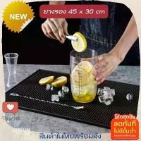 ราคา สินค้าขายดี Bar Mat แผ่นรองบาร์ 45*30cm กันลื่น รองเคาเตอร์บาร์ บาร์แมทที่ต้องมีทุกเค้าเตอร์บาร์ (1732151561744713259)