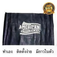 ราคา สปอตสินค้า American Sound Mat แผ่นแดมป์(Damp) ดูดซับและลดเสียงภายใน ขนาด 60x100 ซม. (1731187914843325811)