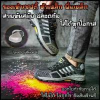 ราคา รองเท้าเซฟตี้ รองเท้าหัวเหล็ก safety shoes เซฟตี้ผ้าใบ หัวเหล็ก ผ้าใบหัวเหล็ก เซฟตี้หัวเหล็กผ้าใบ ชาย หญิง พร้อมจัดส่ง คลังสินค้า (1731738322046911541)