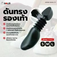 ราคา Shoes KeeperSOUJI ดันทรงรองเท้า รักษาทรงรองเท้า เกรด Premium รูปตัวหนอน มีให้เลือก 3 ขนาด สินค้าแนะนำ (1732332133889444571)
