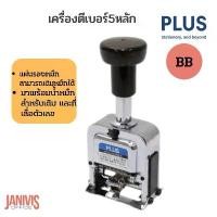 ราคา PLUSเครื่องตีเบอร์ 5 หลัก PLUS NO.BB RUNNING NUMBER (1729753020801387094)