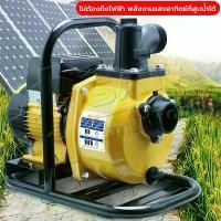 ราคา 1500W ปั๊มน้ำหอยโข่งโซล่าเซลล์ ปั๊มน้ำแบบ self-priming กำลังสูง ปั๊มน้ำหอยโข่งไฟโซล่าเซลล์ Solar Water Pump DC 12v (1731716666158908801)