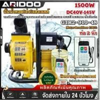 ราคา 1500W ปั๊มน้ำหอยโข่งโซล่าเซลล์ ปั๊มน้ำแบบ self-priming กำลังสูง ปั๊มน้ำหอยโข่งไฟโซล่าเซลล์ Solar Water Pump DC 12v (1731201377873593952)