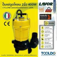 ราคา LAVOR ปั๊มแช่ดูดโคลน 2นิ้ว 400W CYCLONE ปั๊มแช่ไฟฟ้า ไดโว่ ปั๊มจุ่ม ปั๊มน้ำ ปั้มแช่ดูดโคลน ปั๊มแช่สูบ Submersible Water Pump (1730759373714590296)