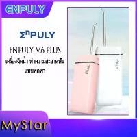 ราคา water flosser ENPULY M6 Plus เครื่องฉีดน้ำ Mini Portable Oral Irrigator Dental Irrigator Water Flosser tooth Cleaner ทำความสะอาดฟัน เครื่องทำความสะอาดฟัน (1731816239552759216)