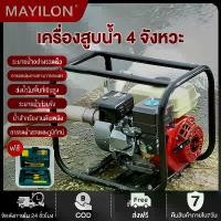 ราคา MAYILON เครื่องสูบน้ำ ปั๊มน้ำเบนซิน 4 จังหวะ ขนาด 2 นิ้ว 7.5แรงม้า ปั๊มน้ำ ปั๊มชนเครื่อง เครื่องสูบน้ำเบนซิน Gasoline Water Pump (1731715780973987401)