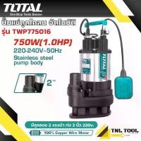 ราคา ปั๊มแช่ดูดโคลน อัตโนมัติ มีลูกลอย 2 แรงม้า ท่อ 2 นิ้ว 220 โวลท์ รุ่น TWP7110016 ( Submersible Sewage Water Pump ) TOTAL (1730400651944954699)