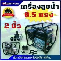 ราคา เครื่องสูบน้ำ 8.5 แรง ขนาด 2 นิ่ว 3 นิ้ว แรงดันสูง 4 จังหวะ สตาร์ทง่าย ปั๊มชนเครื่อง เครื่องสูบน้ำเบนซิน WATER PUMP (1731765718308719115)
