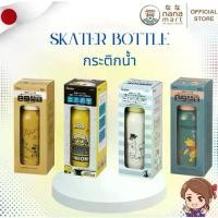 ราคา สินค้าที่ขายดีที่สุดของเดือนนี้ กระติกน้ำ Skater Bottle ขนาด 580 ml ลายลิขสิทธิ์แท้จากญี่ปุ่น Mickey Mouse/Moomin/Pooh/Minion (1732270848745900021)