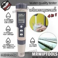 ราคา TDS EC Temp Salt Meter S-100 Water Quality Tester วัดความเค็ม เครื่องวัดค่า tds เครื่องวัดec เครื่องตรวจอุณหภูมิ น้ำ ใช้วัด ที่วัดคุณภาพน้ำ ที่วัดค่าน้ำ (1731477562599246588)