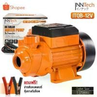 ราคา InnTech ปั๊มน้ำหอยโข่ง ปั๊มหอยโข่ง DC 12V 350W ปั๊มโซล่า ขนาด นิ้ว Solar Water Pump รุ่น ITQB-12V (1731976035058353680)