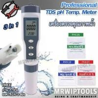 ราคา Water Quality Tester TDS / PH / Temp Meter 9901 เครื่องวัดค่า tds เครื่องวัดค่าph วัดกรดด่าง ใช้วัด วัดคุณภาพน้ำ ที่วัดค่าน้ำ เครื่องวัดตะกอน ที่ทดสอบคุณภาพ (1731477580729649916)
