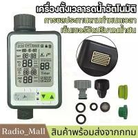 ราคา 【จัดส่งจากกรุงเทพฯ】เครื่องตั้งเวลารดน้ำอัตโนมัติ Water timer Digital irrigation timer สำหรับบ้านเรือน โหมดวงจรอัจฉริยะ, โหมดตรวจจับฝน, โหมดรดน้ำวันที่, โหมดรดน้ำควบคุมอุณหภูมิ, ตัวจับเวลาก๊อกน้ำ (1732
