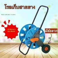 ราคา โรลม้วนสายยาง 50 เมตร Reel for water hose แบบมีล้อ วงล้อเก็บสายยาง โรลม้วนสาย วงล้อเก็บสาย โรลที่เก็บสายยาง ที่เก็บสายยาง ล้อสายยาง (1731599937866598007)