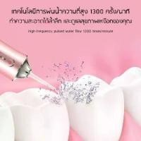 ราคา water flosser ไหมขัดฟันพลังน้ำ ชาร์จไฟฟ้า เครื่องทำความสะอาดฟัน ดูแลเหงือก Water Flosser portable oral irrigator เครื่องฉีดน้ำทำความสะอาดช่องปาก 230ml เครื่องทำความสะอาดฟัน เครื่องทำความสะอาดฟัน (1731