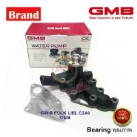ราคา GMB ปั้มน้ำ ISUZU C240 โฟคลิฟ GWIS-43 Forklift AISIN: Water Pump; Item number: WPG-017 (1731284355458369899)