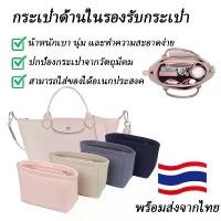 ราคา กระเป๋าใส่ผ้าสักหลาดเหมาะสำหรับ LONGCHAMP Long Handle Short กระเป๋าสะพายข้างที่จัดแต่งหน้า Shaper Travel กระเป๋าด (1732025875998148458)