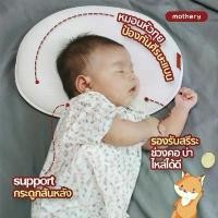 ราคา หมอนหลุม หมอนหัวทุย Mothery Infant pillow หมอนเด็กแรกเกิด หายใจผ่านได้ 0-6 เดือน (1732444190520805131)