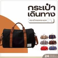 ราคา กระเป๋าเดินทางใบใหญ่ Happy travel ผ้าแคนวาส บรรจุของได้เยอะ มี 7 สี กากี/แดง/กรม/ฟ้า/ดำ/เทา/น้ำตาล [BH239] (1732355264339871083)