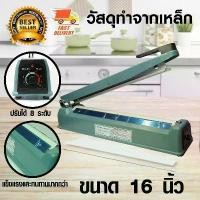 ราคา vacuum Bag Sealer เครื่องซีลถุงพลาสติก / เครื่องซีลปากถุง / เครื่องซีนปากถุง ยาว 16 นิ้ว ถุงซีลสูญญากาศ (1732407520485803973)