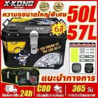 ราคา กล่องท้ายมอเตอร์ไซค์ 50L กล่องท้ายมอเตอร์ไซค์ กล่องท้ายรถ motorcycle bag กล่องหลัง ท้ายรถมอเตอร์ไซค์ เวฟ 125 บังลม จิออโน่ ดิวะ (1731799859909527439)