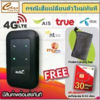 ราคา [COD] 4G/5G Pocket WiFi 150Mbps รองรับ 4G WiFi ใช้ได้ทั้ง AIS DTAC True Mobile Wifi สีดำ มีตัวเลือก แถมฟรี Pocket Carrying Bag (1732336196515956720)